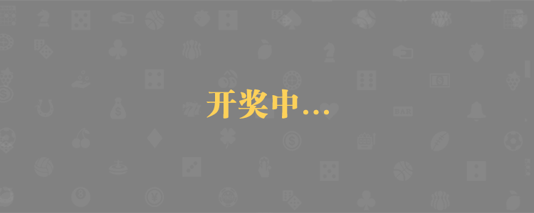 加拿大PC预测,拿大28在线预测,PC预测,加拿大28预测,数据网站